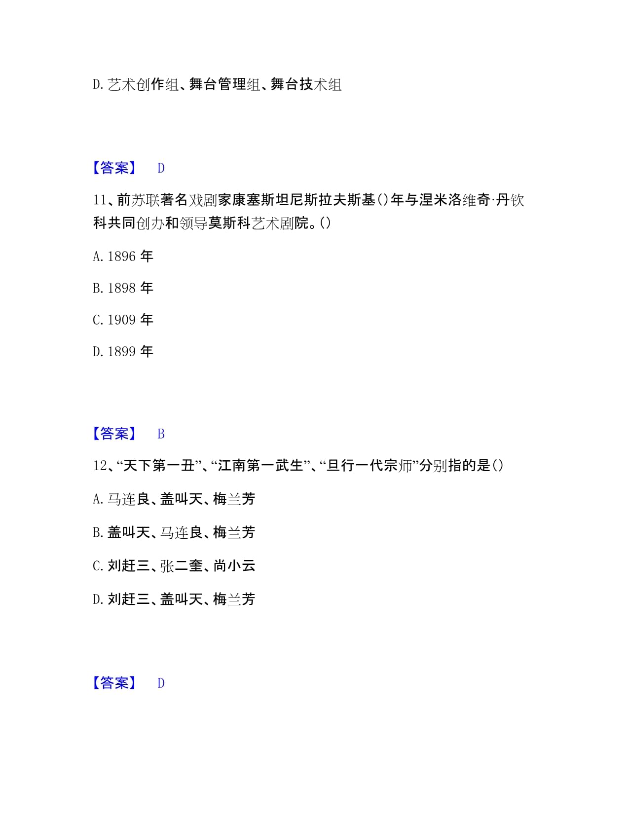 演出經紀實務題庫練習整理（A卷附答案）