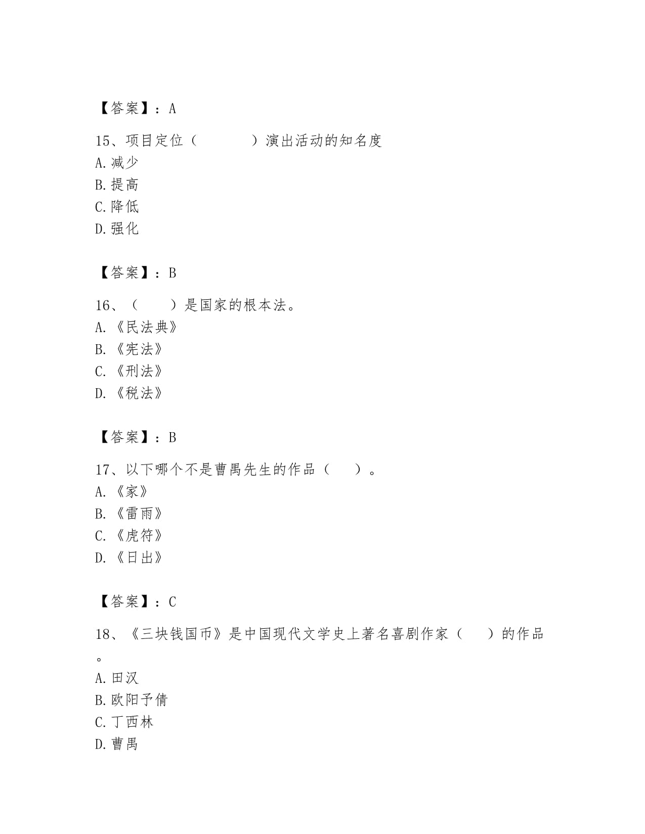 2024年演出經(jīng)紀實務(wù)全真模擬考試試卷解析（研優(yōu)卷）