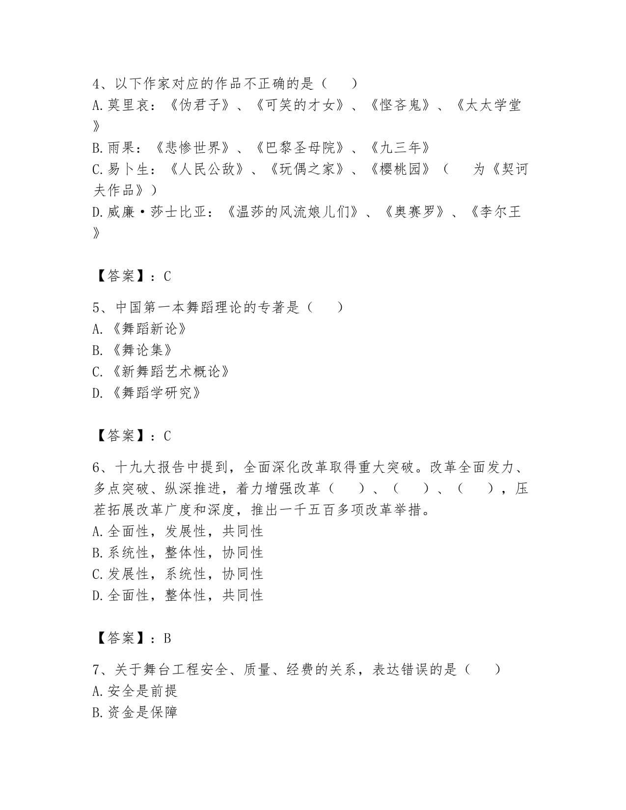 2024年演出經(jīng)紀(jì)人考試靶向題庫(kù)與能力提升指南